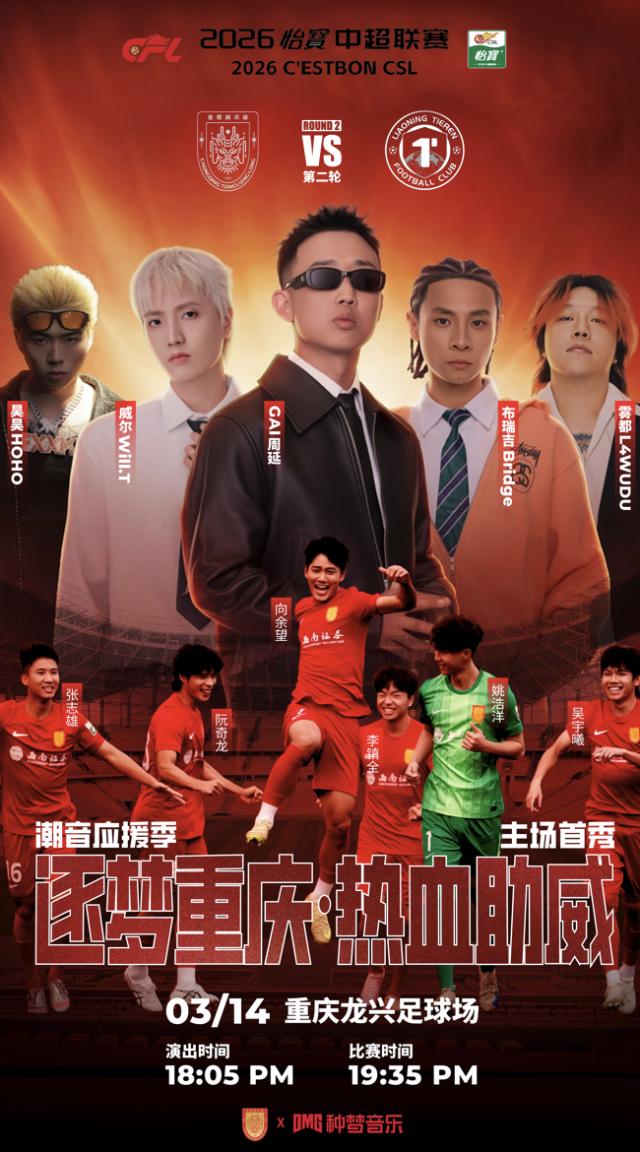 leyu团队-看演唱会还是看球赛？说唱歌手喧宾夺主铜梁龙遇冷